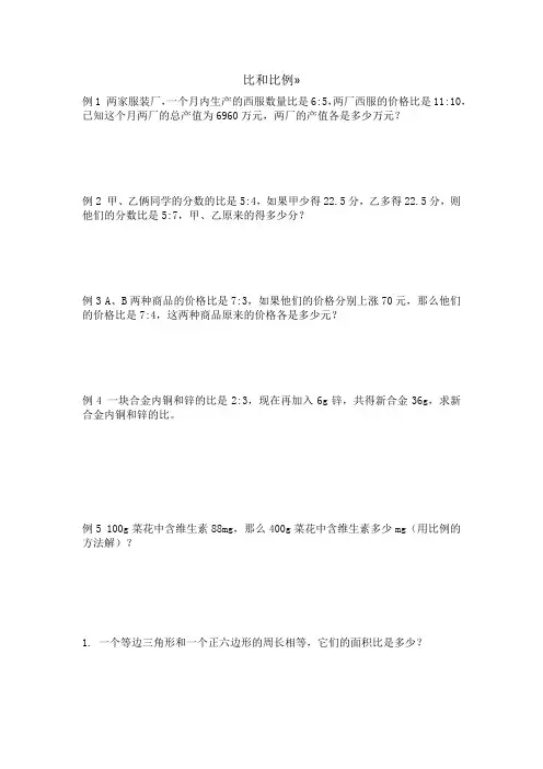 奥赛起跑线六年级分册 比和比例