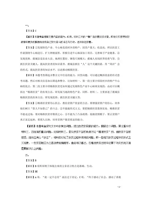 非连续性文本阅读1 - 答案