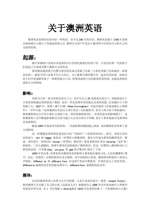 关于澳洲英语