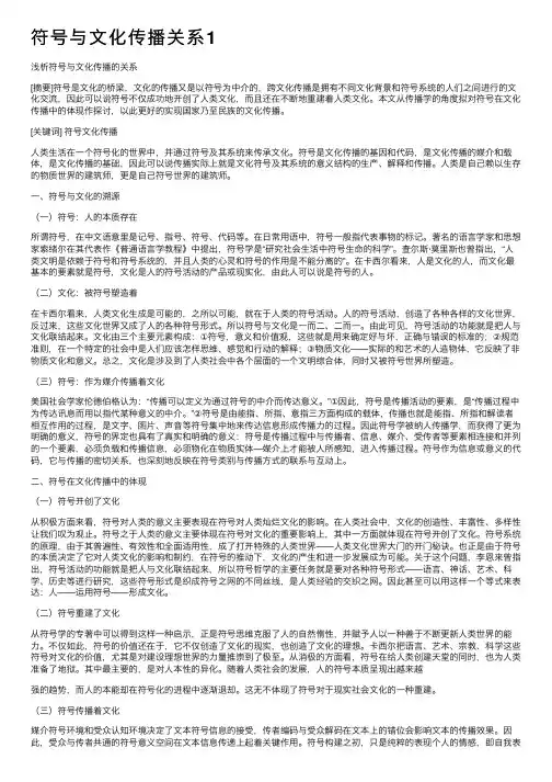 符号与文化传播关系1