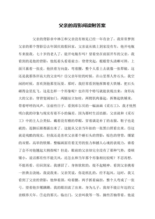 父亲的背影阅读附答案