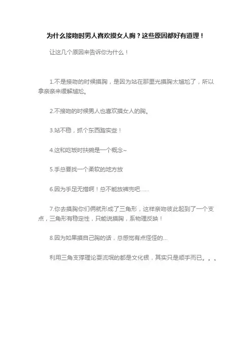 为什么接吻时男人喜欢摸女人胸？这些原因都好有道理！