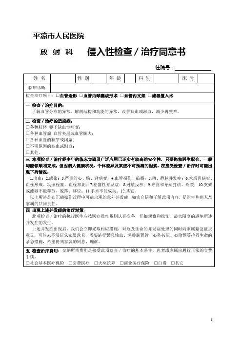介入治疗知情同意书