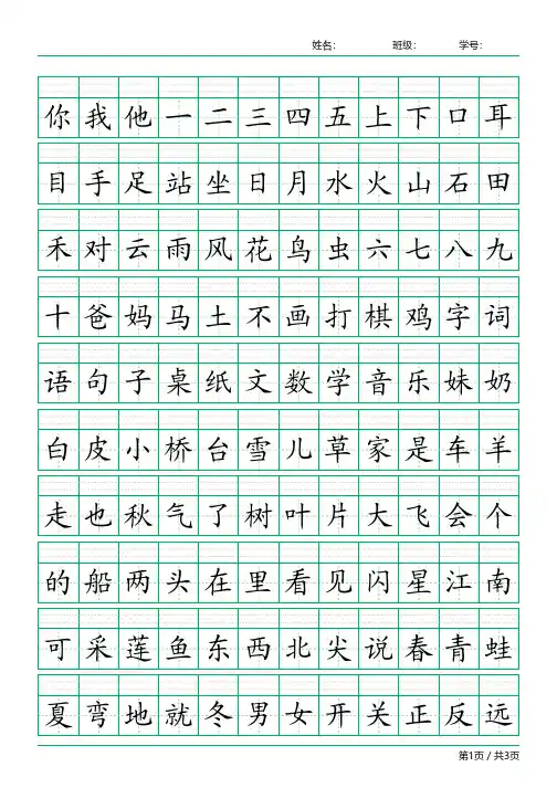 一年级上册 语文 生字表 拼音练习(可直接打印)