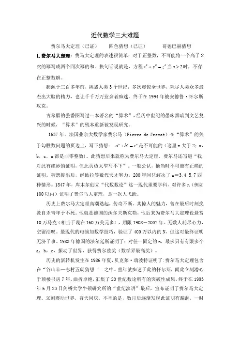 近代数学三大难题