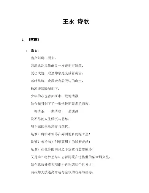 王永 诗歌