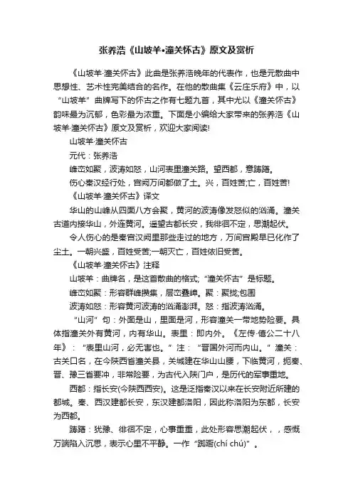 张养浩《山坡羊·潼关怀古》原文及赏析