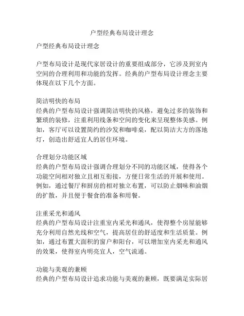户型经典布局设计理念