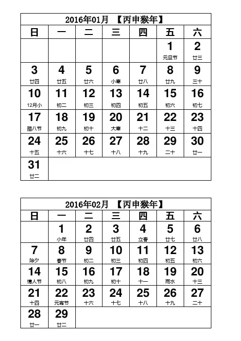 2016年日历excel版(A4一页两月)