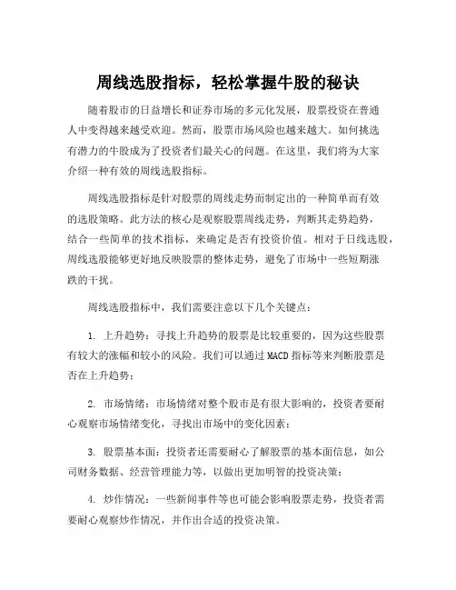 周线选股指标