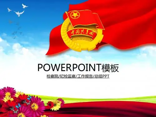 清新共青团团委PPT模板--推荐珍藏