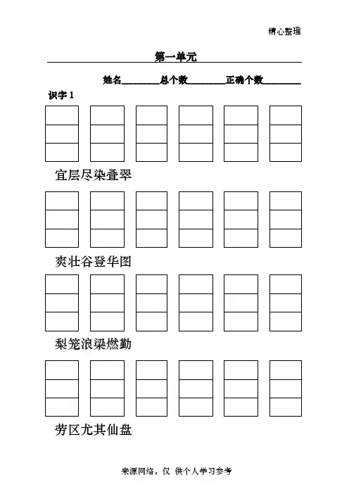 人教版小学二年级语文上册生字表(生字表一)