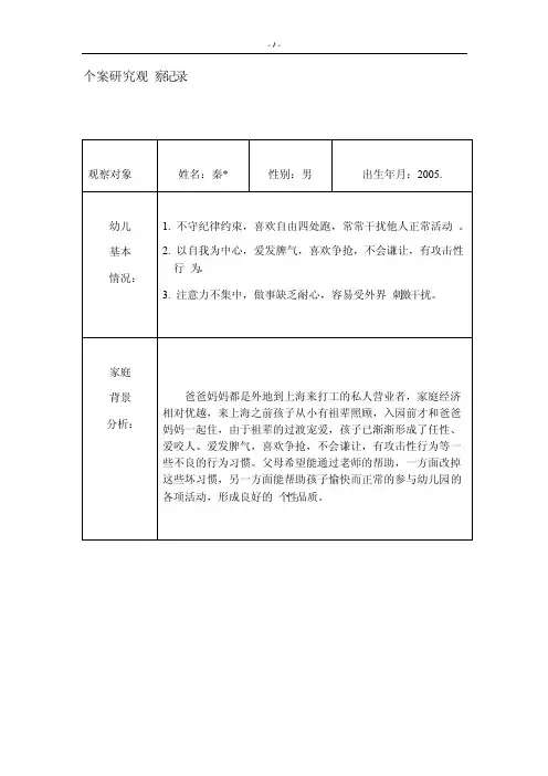 幼儿个案研究观察记录