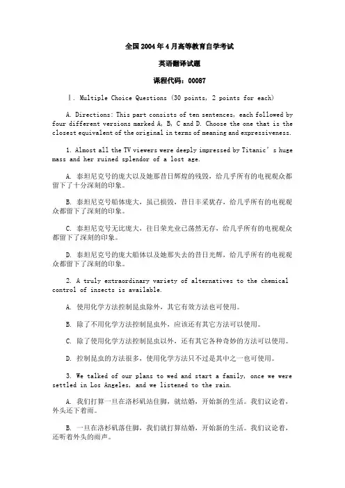 历年自考英语翻译真题及答案