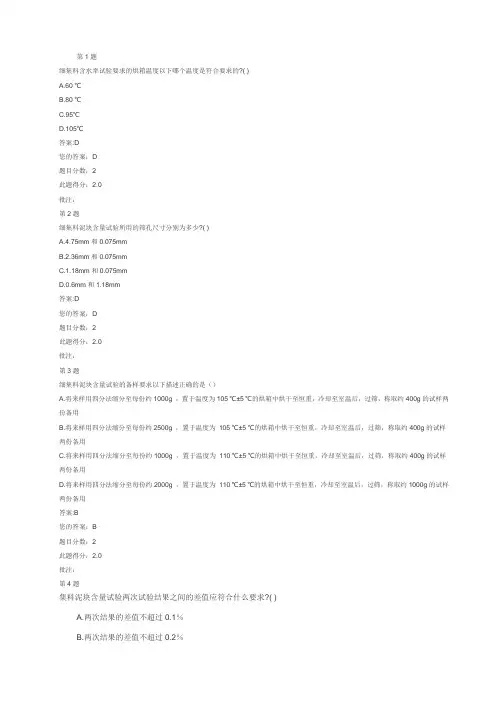 公路水运试验检测人员继续教育-细集料、集料(矿粉)