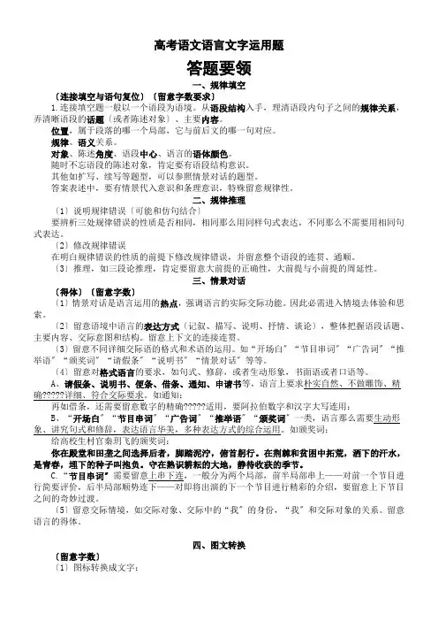 高考语言文字运用题答题要领整理