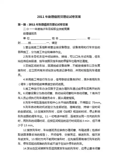 2011年助理值班员理论试卷答案