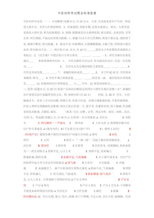 中医妇科学试题含标准答案