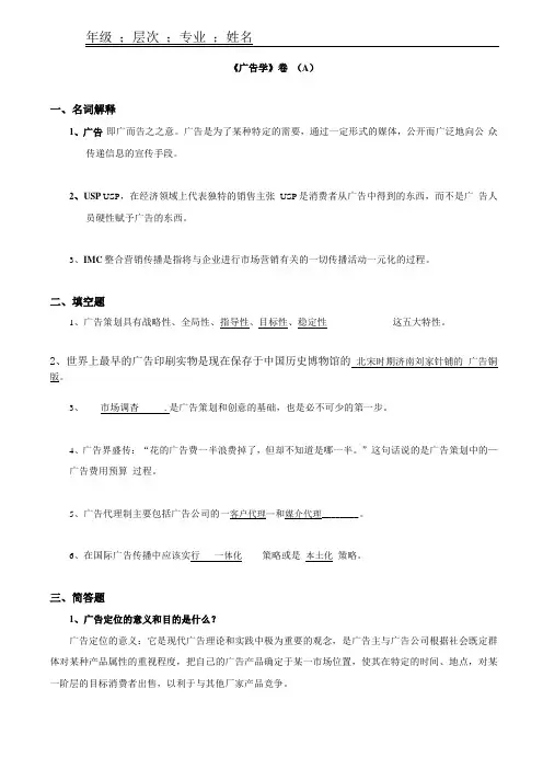 山东大学成人教育广告学期末考试复习题及参考答案
