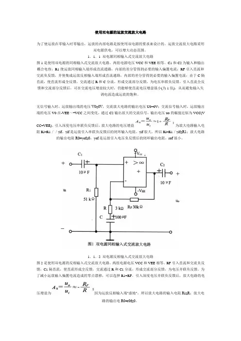 双电源运放电路设计