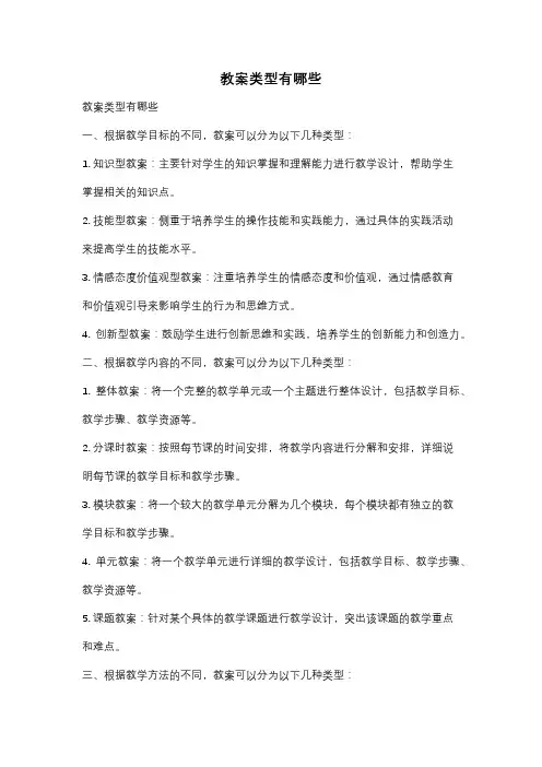 教案类型有哪些