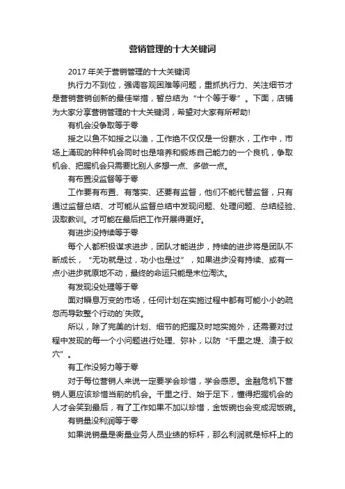 营销管理的十大关键词