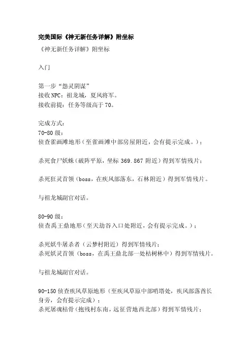 [整理]完美国际《神无新任务详解》附坐标