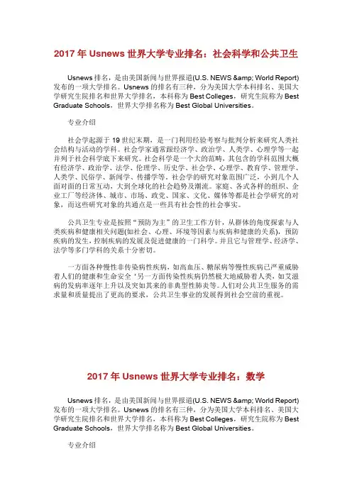 年Usnews世界大学专业排名：社会科学和公共卫生.doc