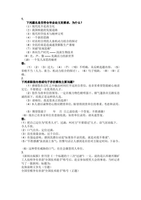 应用写作第一次作业(离线-行政专)