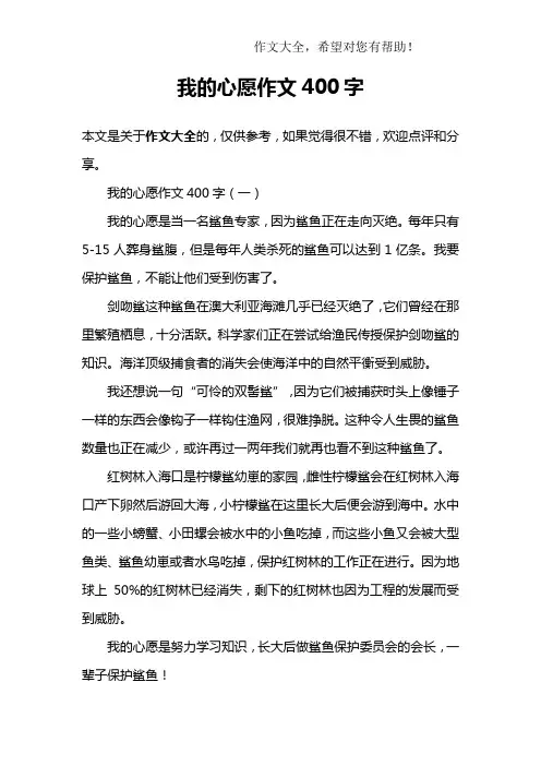 我的心愿作文400字