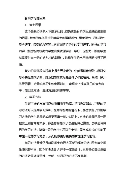 影响学习的因素