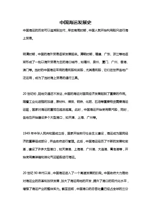 中国海运发展史