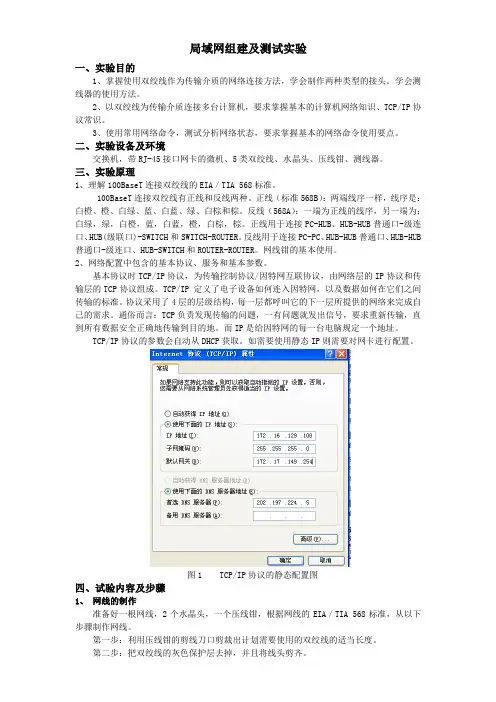 计算机网络实验-局域网组建及测试实验