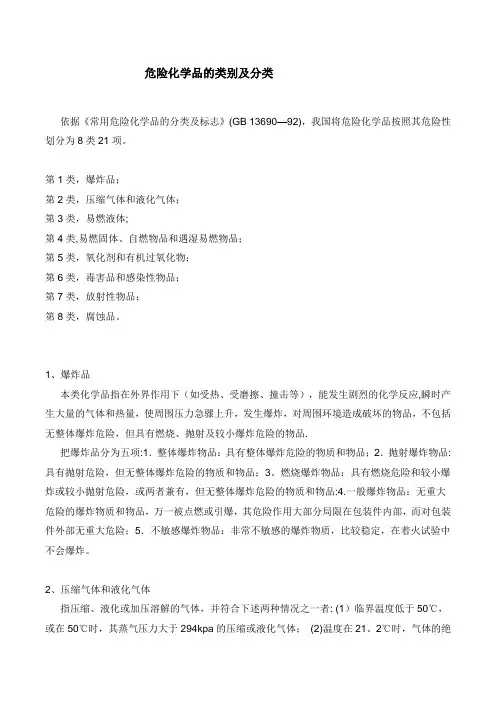 危险化学品的类别及分类【范本模板】