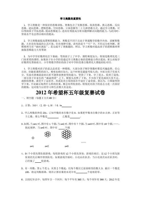 第十届小学希望杯全国数学邀请赛五年级第2试附答案