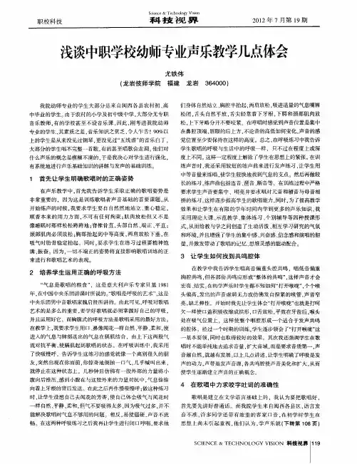 浅谈中职学校幼师专业声乐教学几点体会