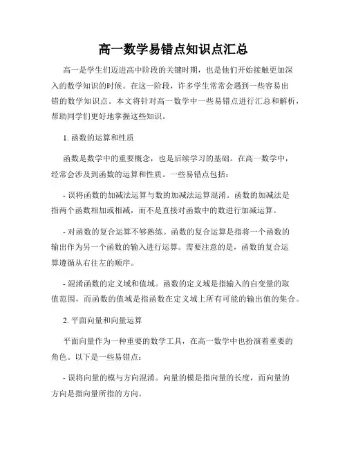 高一数学易错点知识点汇总