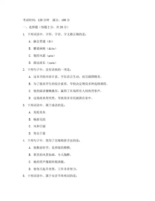 大学语文专科大一期末试卷