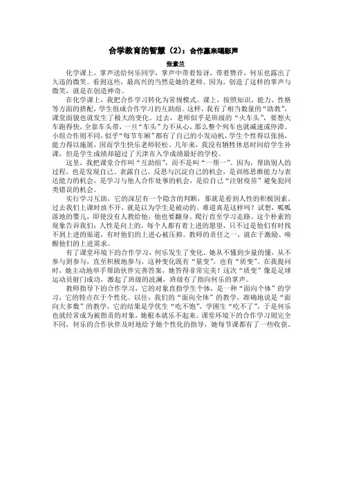 合学教育的智慧(2)：合作赢来喝彩声