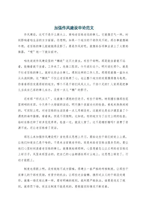加强作风建设申论范文