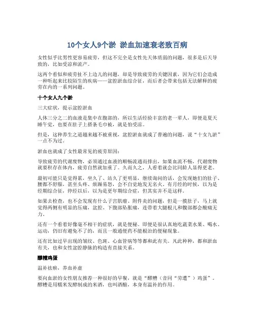 10个女人9个淤 淤血加速衰老致百病