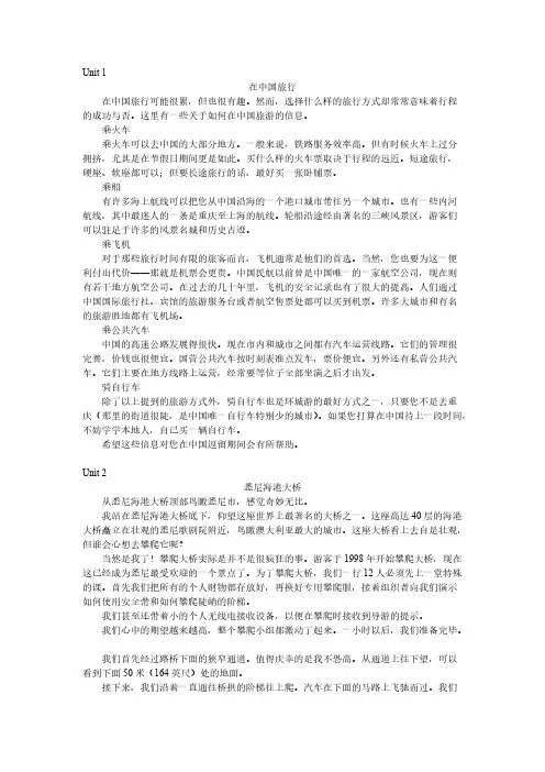 【免费下载】 新世纪高一英语下 课文参考译文