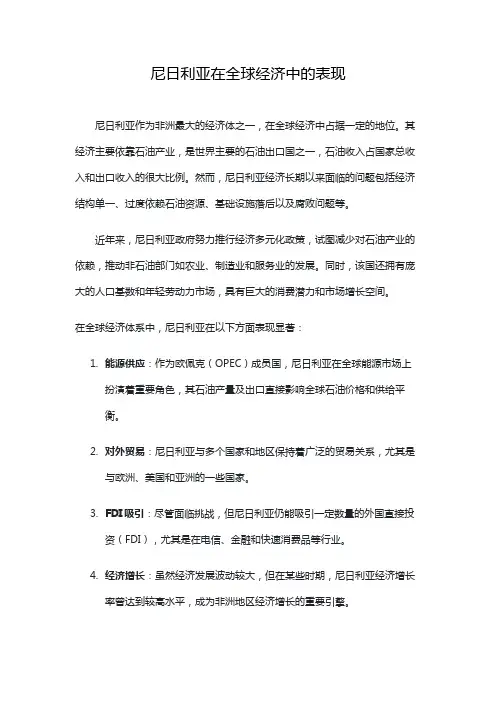 尼日利亚在全球经济中的表现