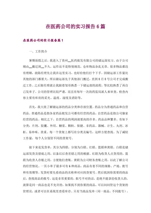 在医药公司的实习报告6篇