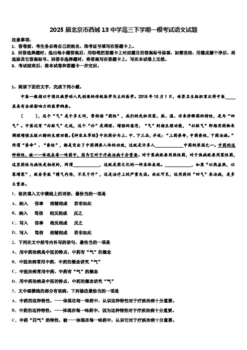 2025届北京市西城13中学高三下学期一模考试语文试题含解析