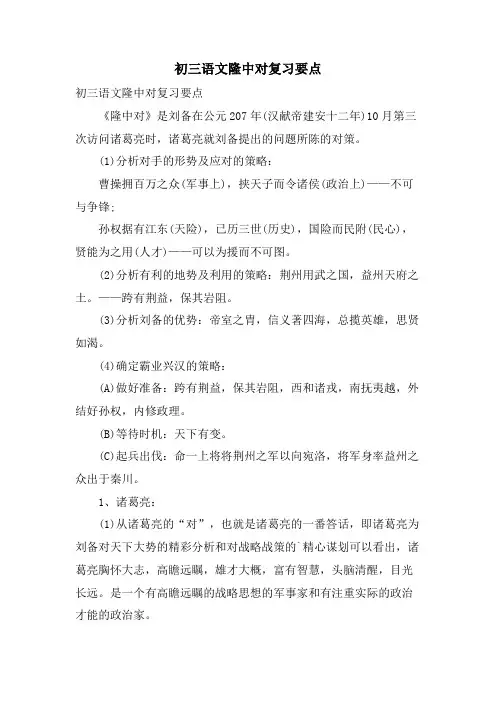 初三语文隆中对复习要点