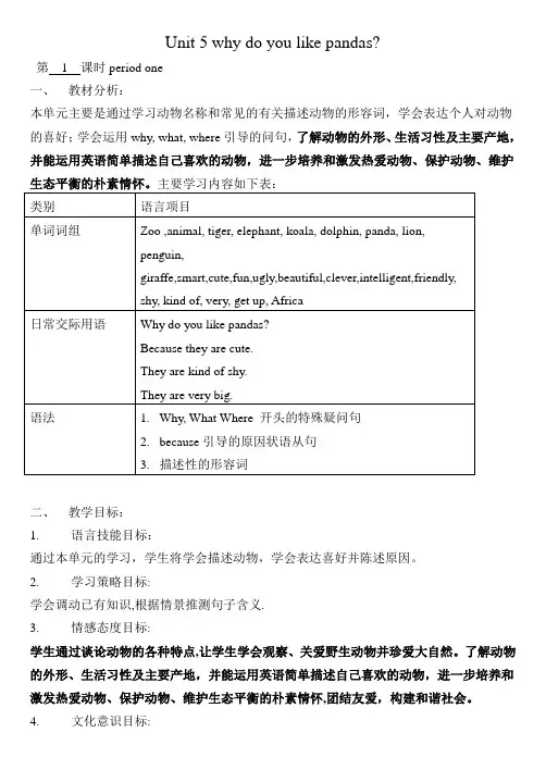 初中英语人教版七年级下册unit5 教案
