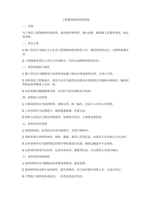 工程现场材料保管制度