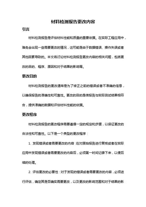 材料检测报告更改内容
