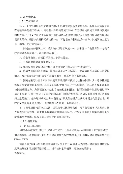 V型墩施工方案